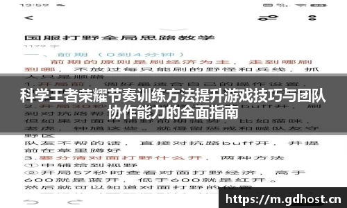 科学王者荣耀节奏训练方法提升游戏技巧与团队协作能力的全面指南